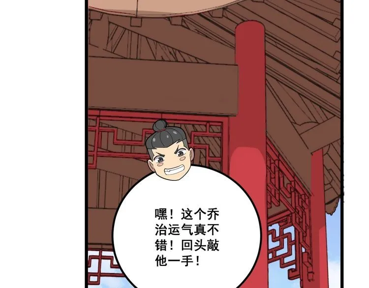 第100话 阴阳相克 第82页