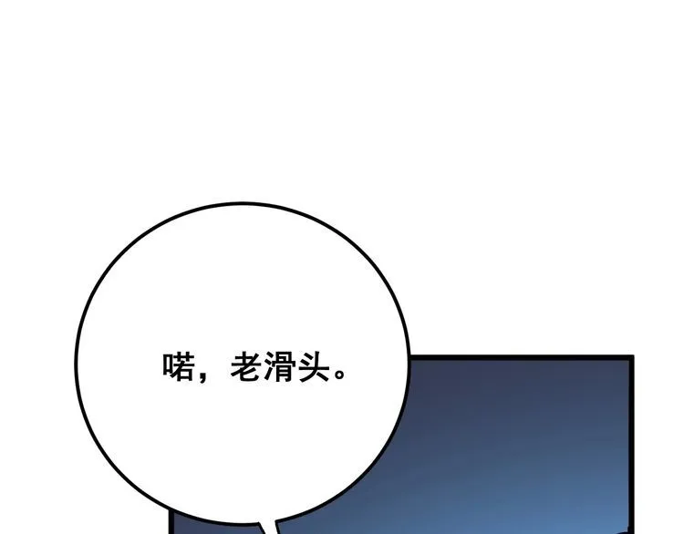 第100话 阴阳相克 第87页