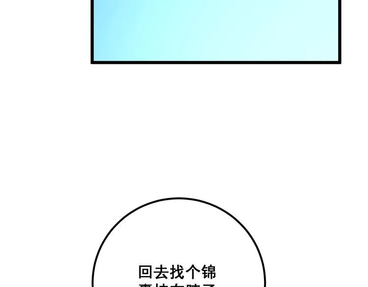 第100话 阴阳相克 第89页