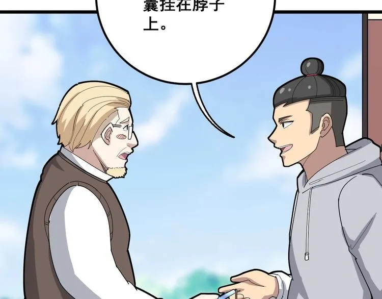 第100话 阴阳相克 第90页