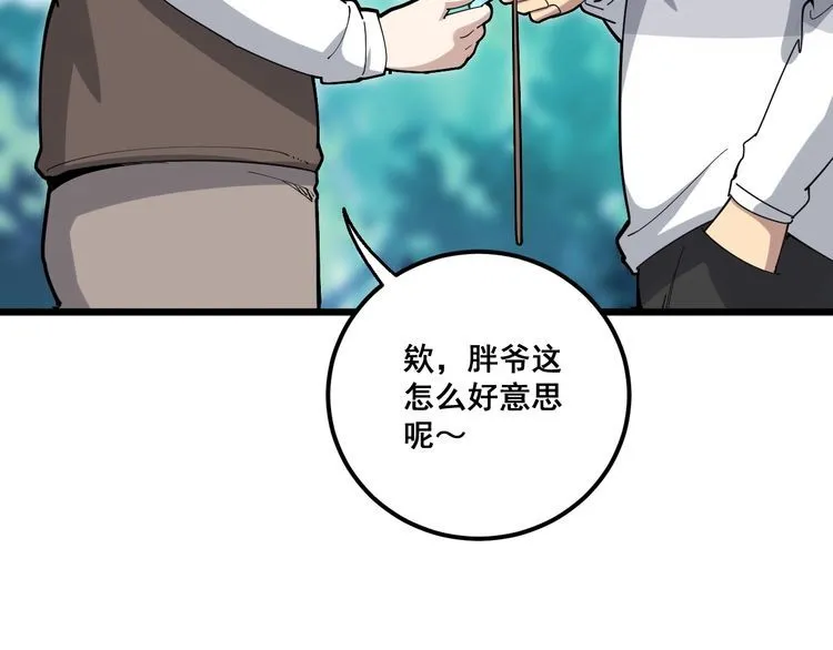 第100话 阴阳相克 第91页