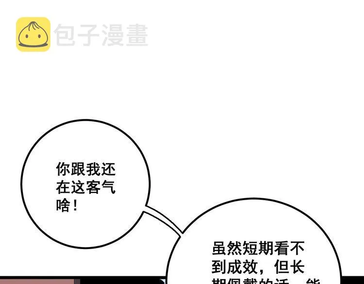 第100话 阴阳相克 第92页