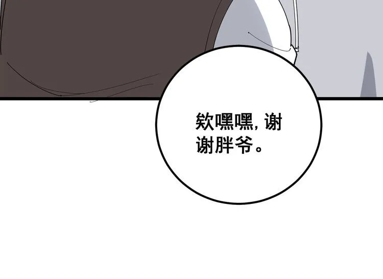 第100话 阴阳相克 第94页