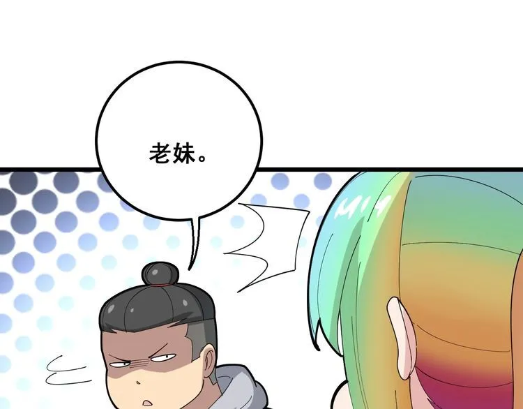 第100话 阴阳相克 第95页