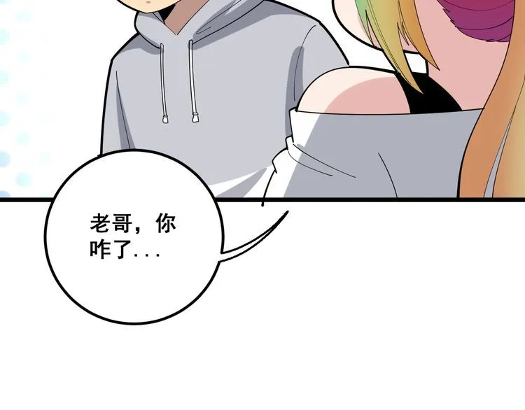 第100话 阴阳相克 第96页