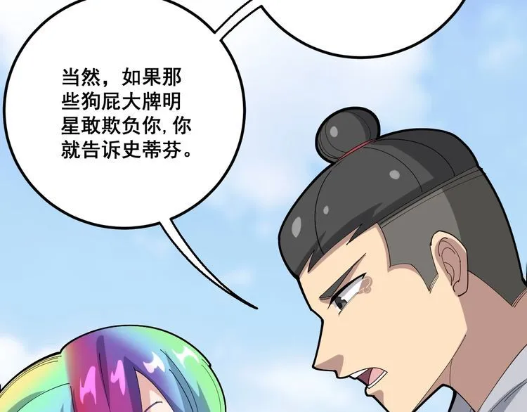 第100话 阴阳相克 第99页