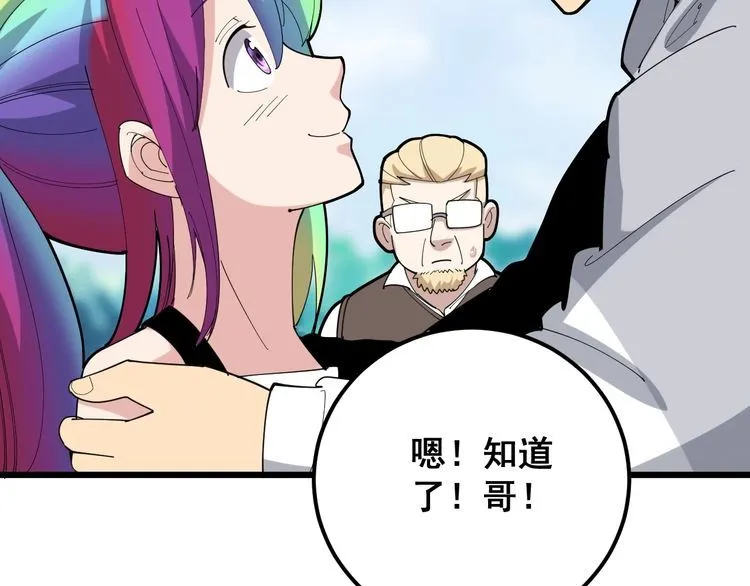 第100话 阴阳相克 第100页