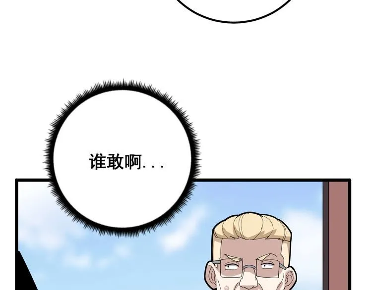 第100话 阴阳相克 第101页