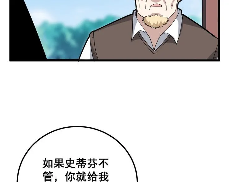 第100话 阴阳相克 第102页