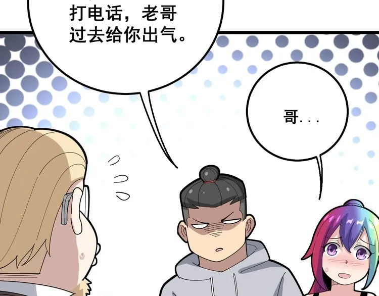 第100话 阴阳相克 第103页