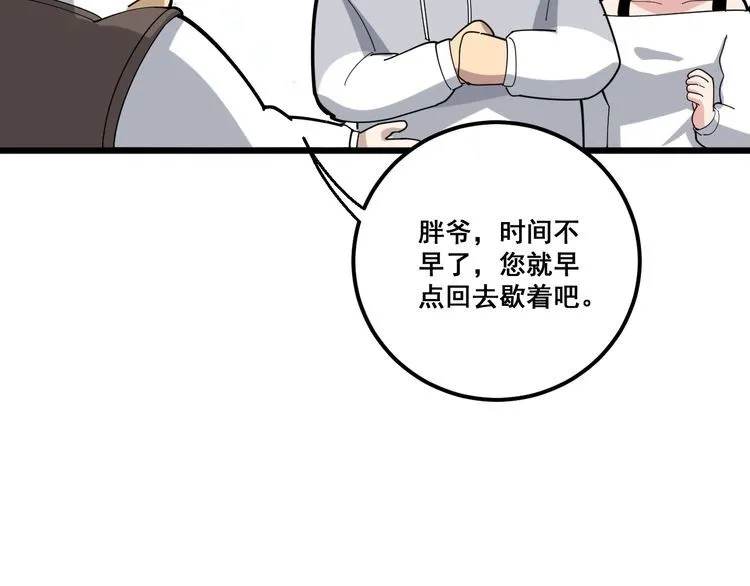 第100话 阴阳相克 第104页