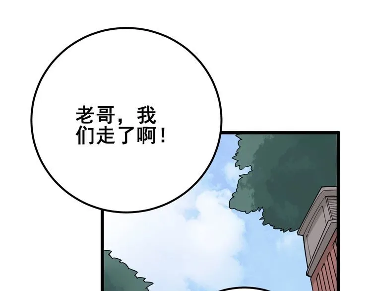 第100话 阴阳相克 第105页