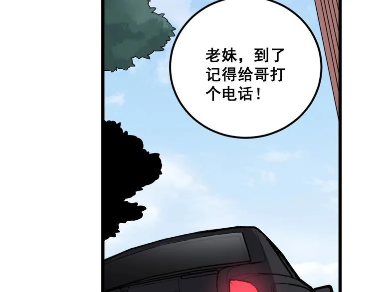 第100话 阴阳相克 第106页