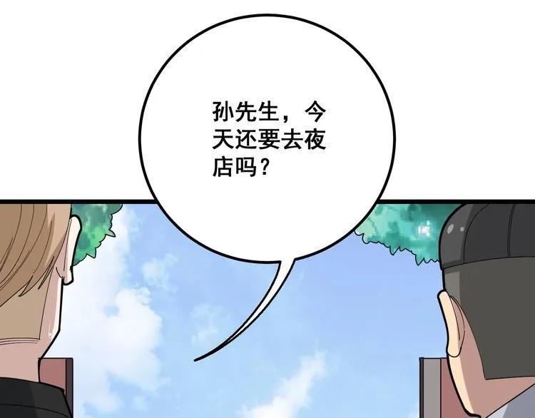 第100话 阴阳相克 第108页