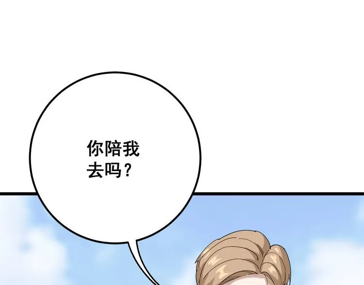 第100话 阴阳相克 第111页