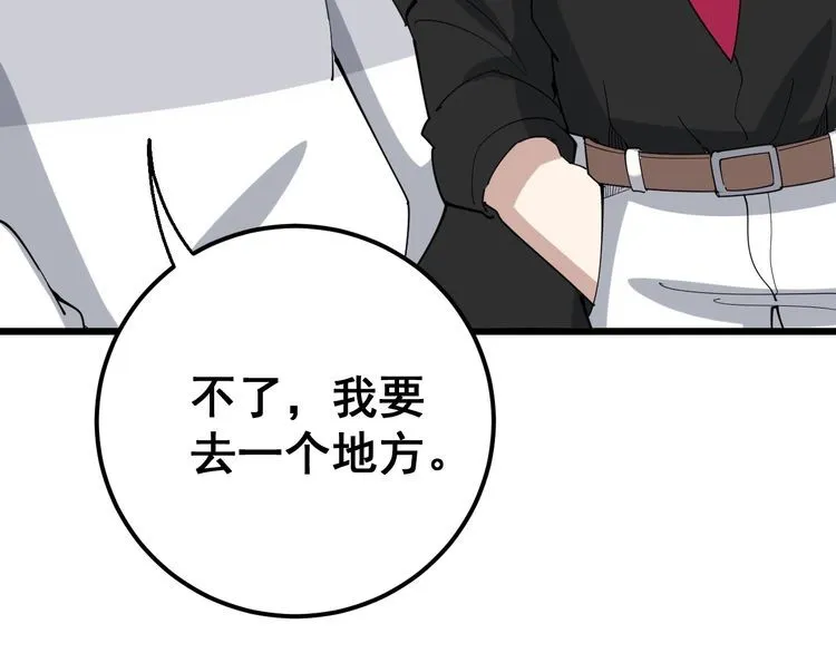 第100话 阴阳相克 第113页