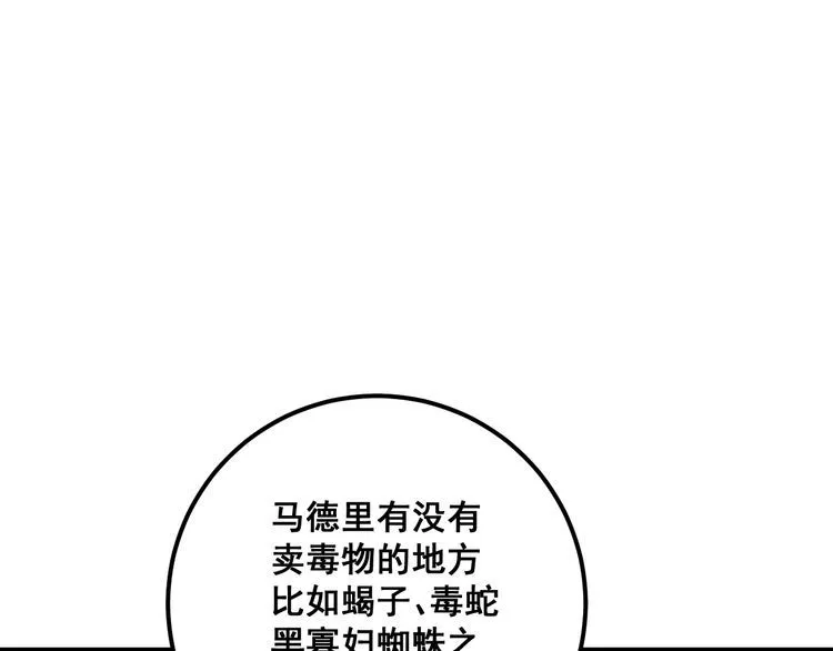 第100话 阴阳相克 第114页