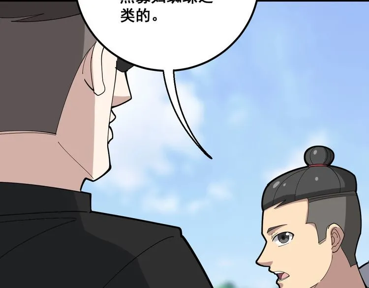 第100话 阴阳相克 第115页