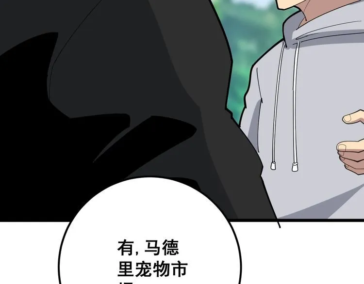 第100话 阴阳相克 第116页