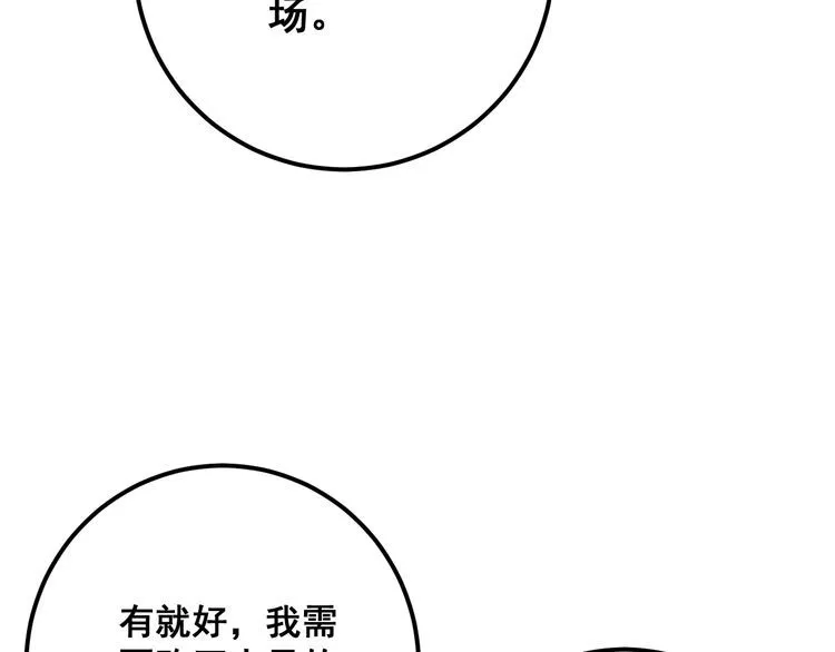第100话 阴阳相克 第117页