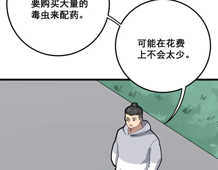 第100话 阴阳相克 第118页