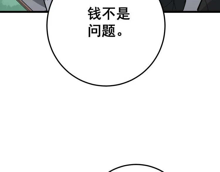 第100话 阴阳相克 第120页
