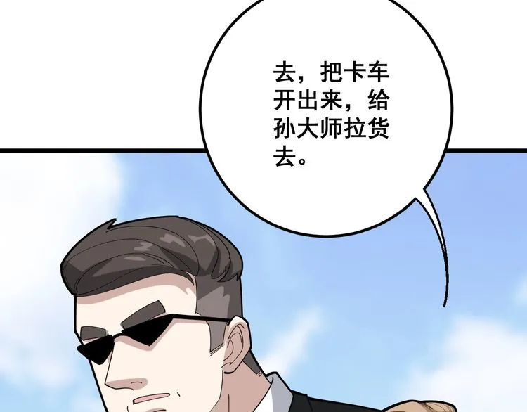 第100话 阴阳相克 第121页