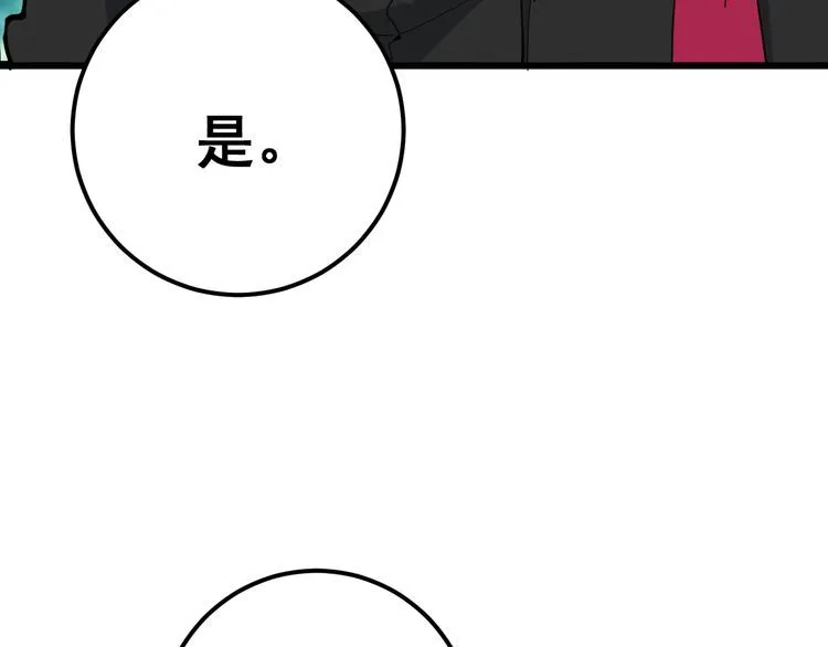 第100话 阴阳相克 第123页