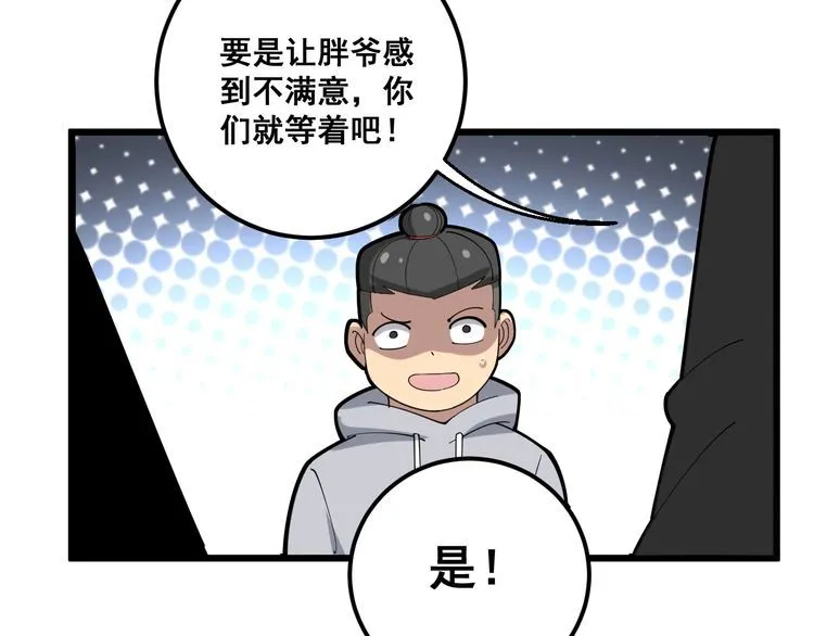 第100话 阴阳相克 第124页