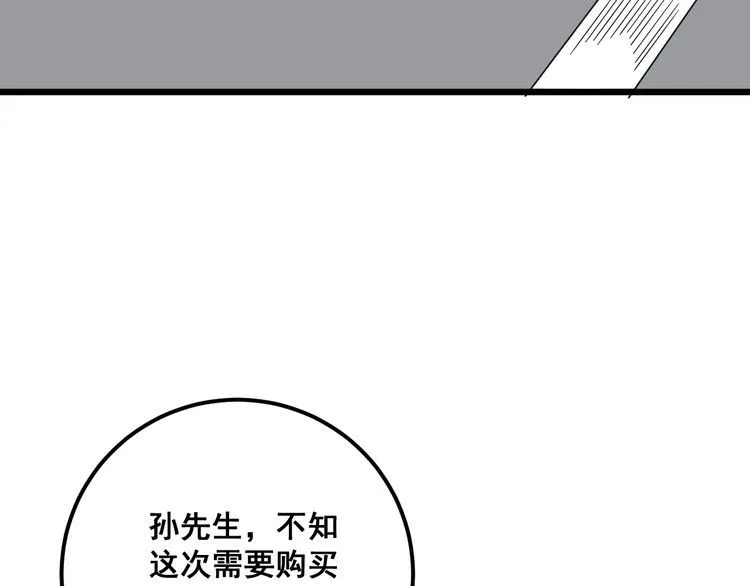 第100话 阴阳相克 第128页