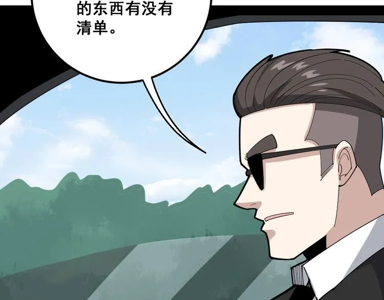 第100话 阴阳相克 第129页