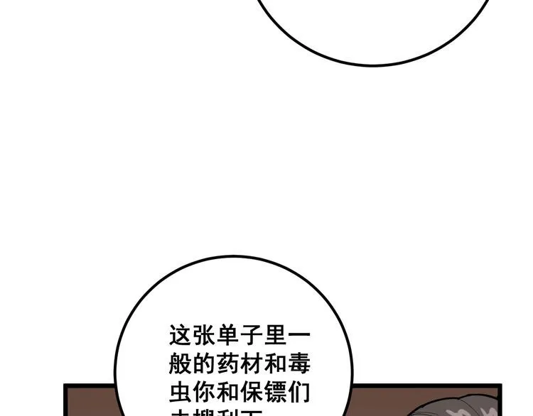 第100话 阴阳相克 第131页