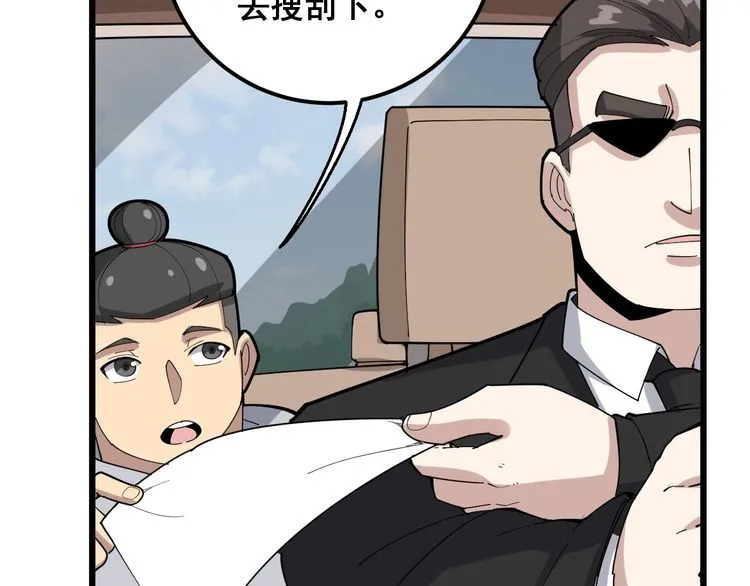 第100话 阴阳相克 第132页