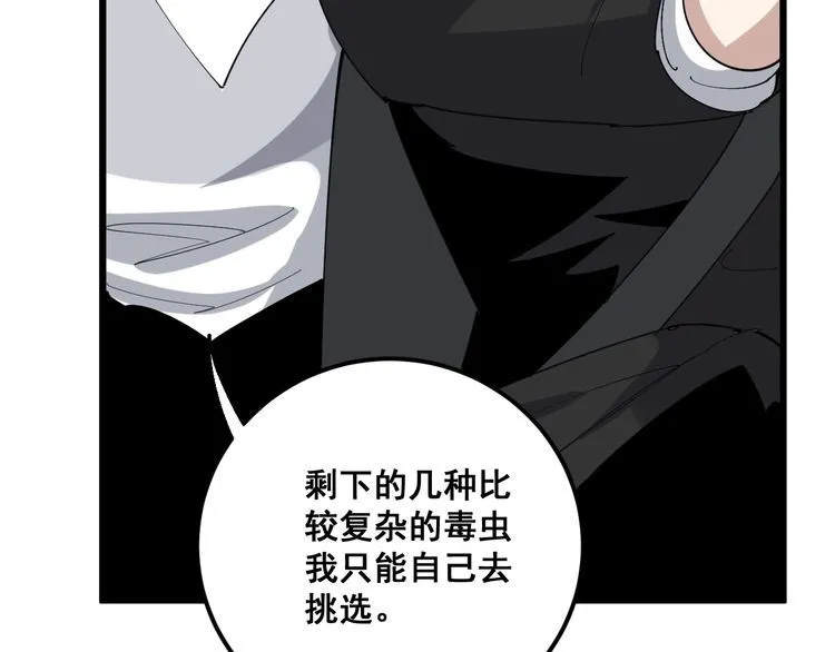 第100话 阴阳相克 第133页