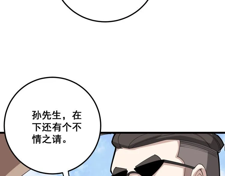 第100话 阴阳相克 第134页