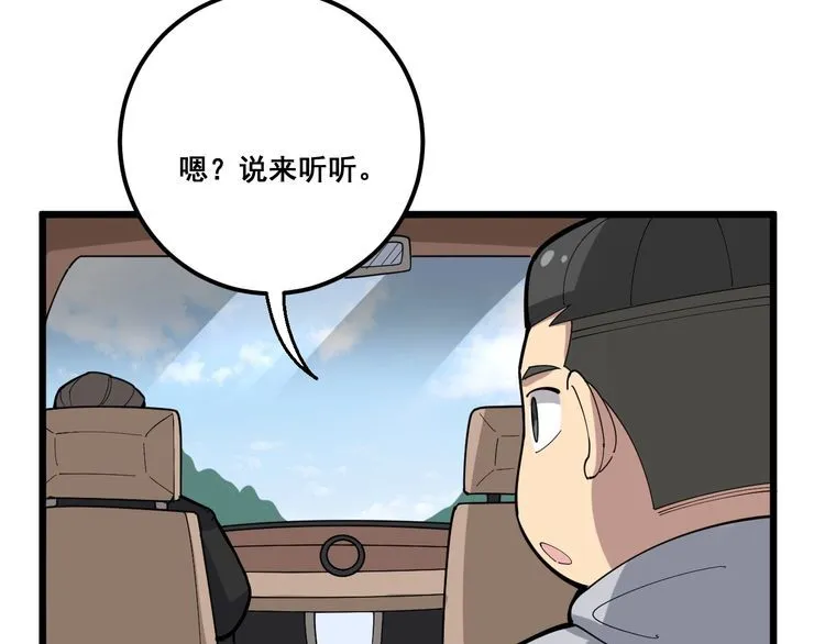 第100话 阴阳相克 第136页