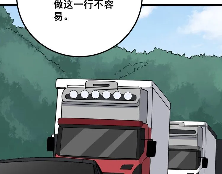 第100话 阴阳相克 第138页