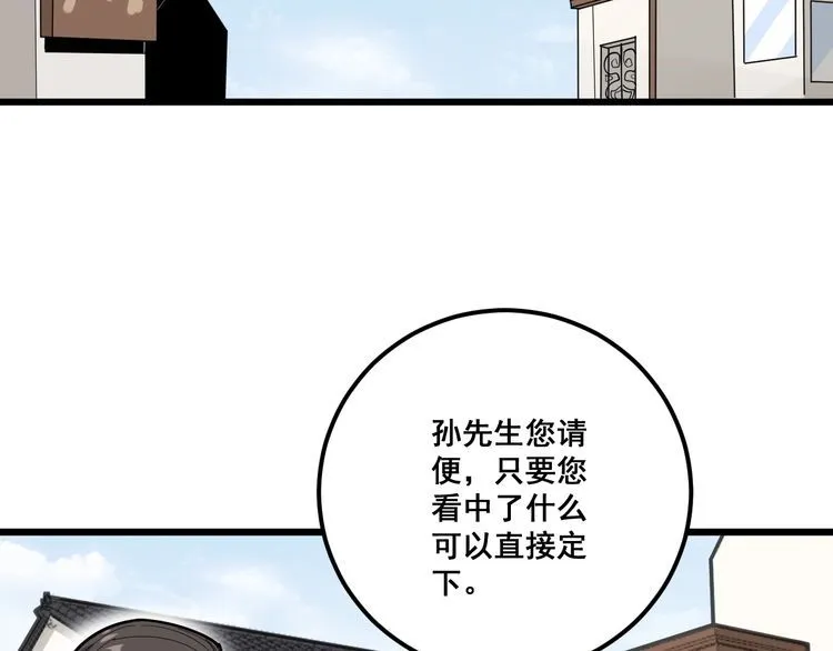 第101话 教练我想踢足球！ 第6页