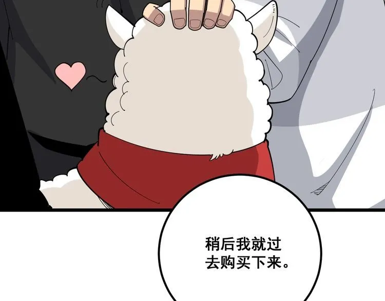 第101话 教练我想踢足球！ 第8页
