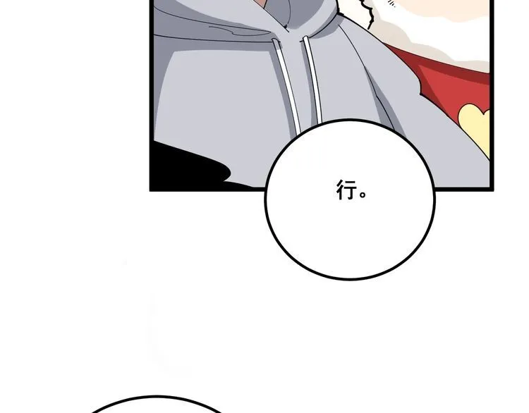 第101话 教练我想踢足球！ 第11页