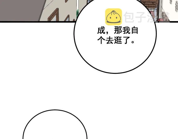 第101话 教练我想踢足球！ 第13页