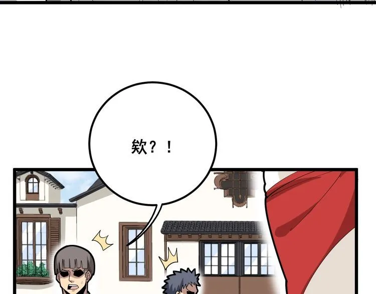 第101话 教练我想踢足球！ 第17页
