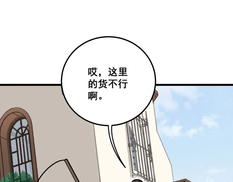 第101话 教练我想踢足球！ 第19页