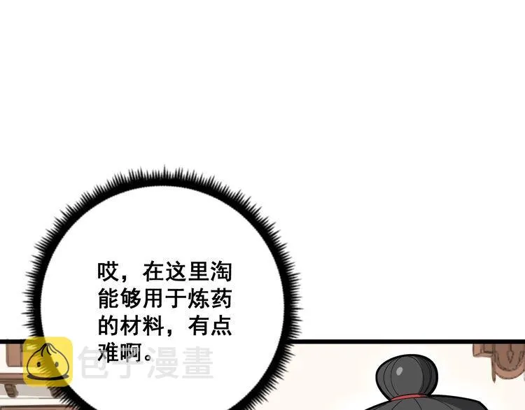 第101话 教练我想踢足球！ 第22页