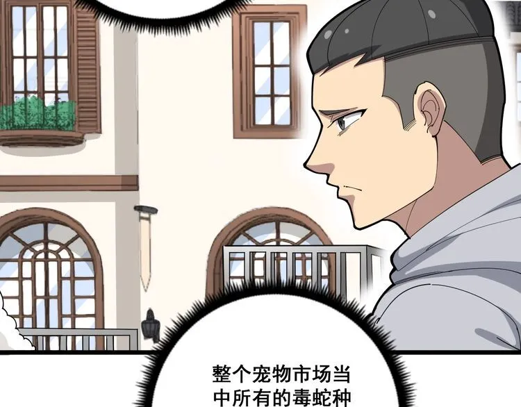 第101话 教练我想踢足球！ 第23页