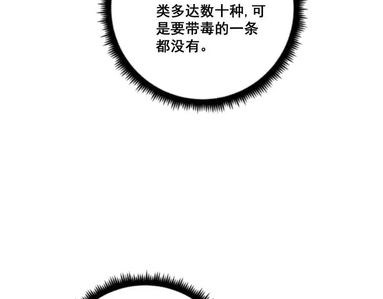 第101话 教练我想踢足球！ 第24页