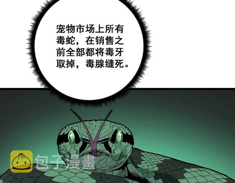 第101话 教练我想踢足球！ 第25页