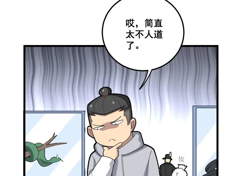 第101话 教练我想踢足球！ 第27页