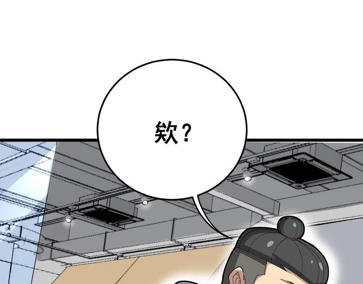 第101话 教练我想踢足球！ 第29页