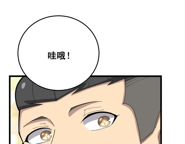 第101话 教练我想踢足球！ 第31页